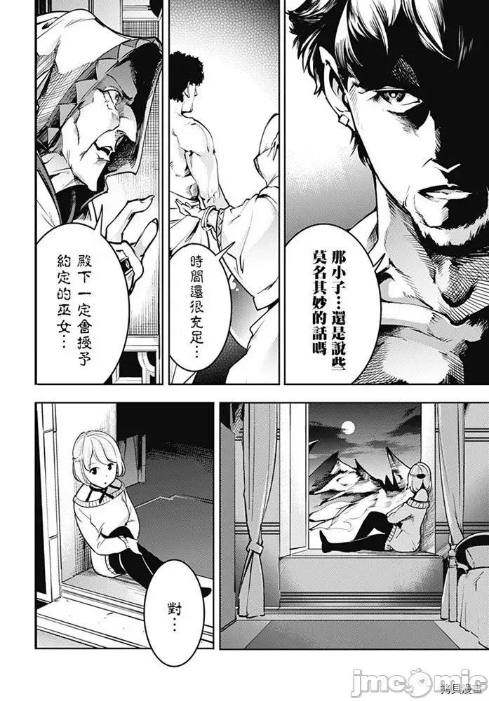终末的后宫奇想曲 终末的后宫 玄幻版020 第17.3话.zip 第14页