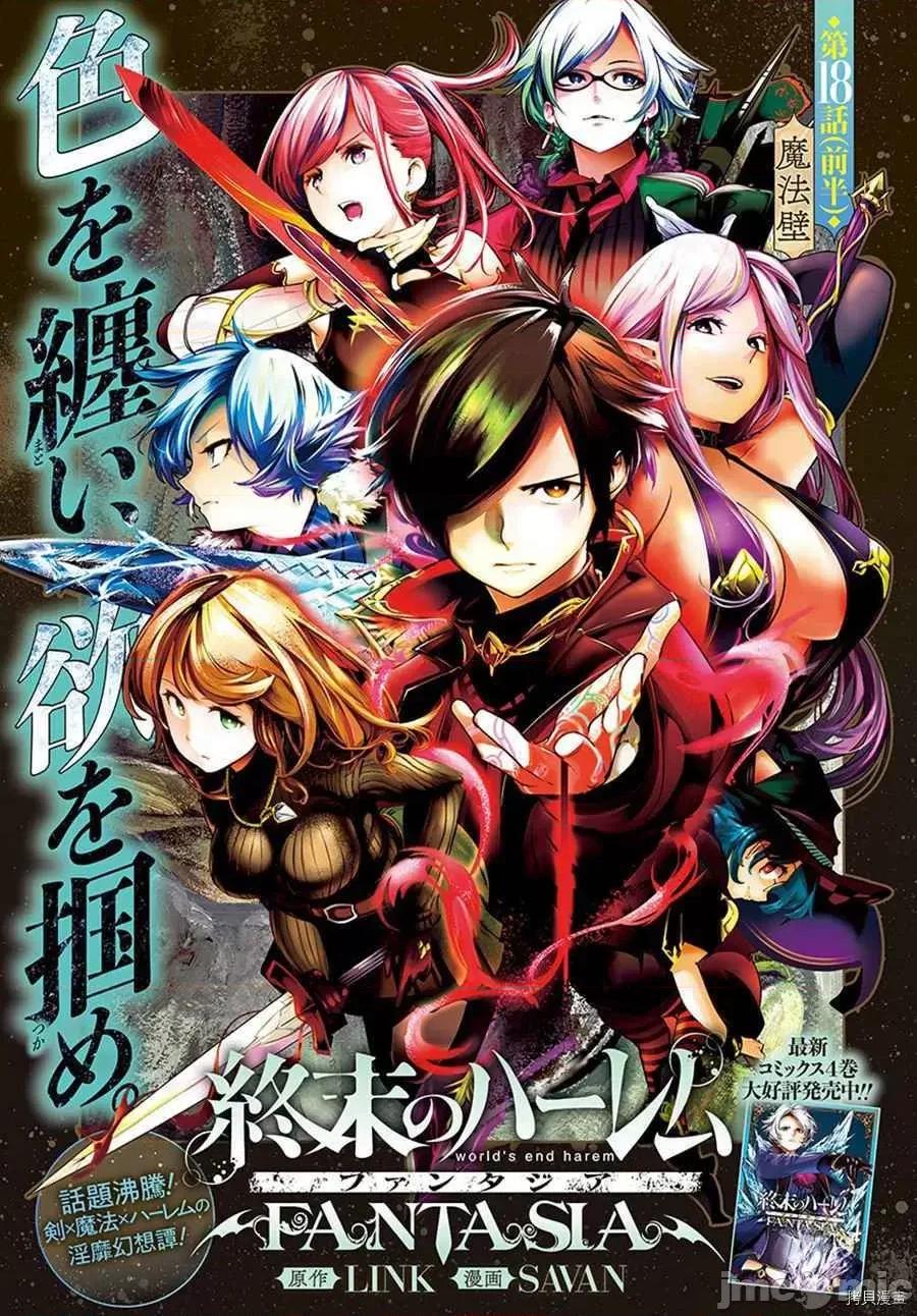 终末的后宫奇想曲 终末的后宫 玄幻版021 第18.1话.zip 第1页