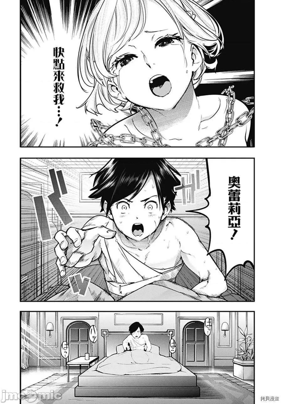 终末的后宫奇想曲 终末的后宫 玄幻版021 第18.1话.zip 第5页