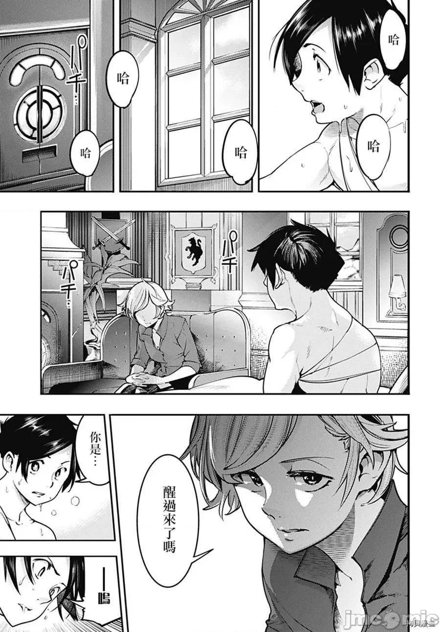 终末的后宫奇想曲 终末的后宫 玄幻版021 第18.1话.zip 第6页