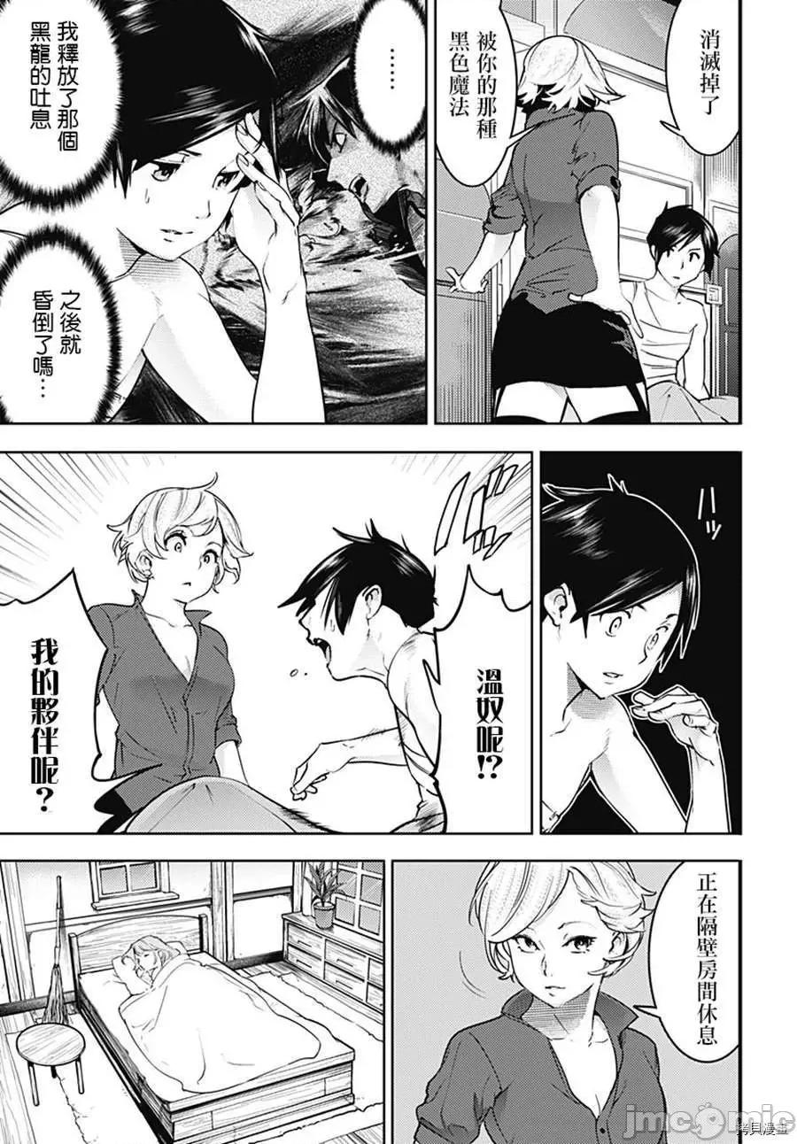 终末的后宫奇想曲 终末的后宫 玄幻版021 第18.1话.zip 第8页