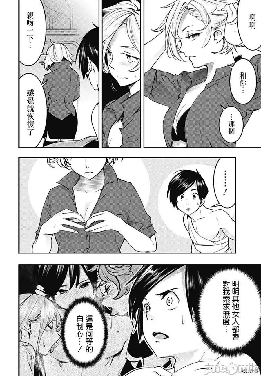 终末的后宫奇想曲 终末的后宫 玄幻版021 第18.1话.zip 第17页
