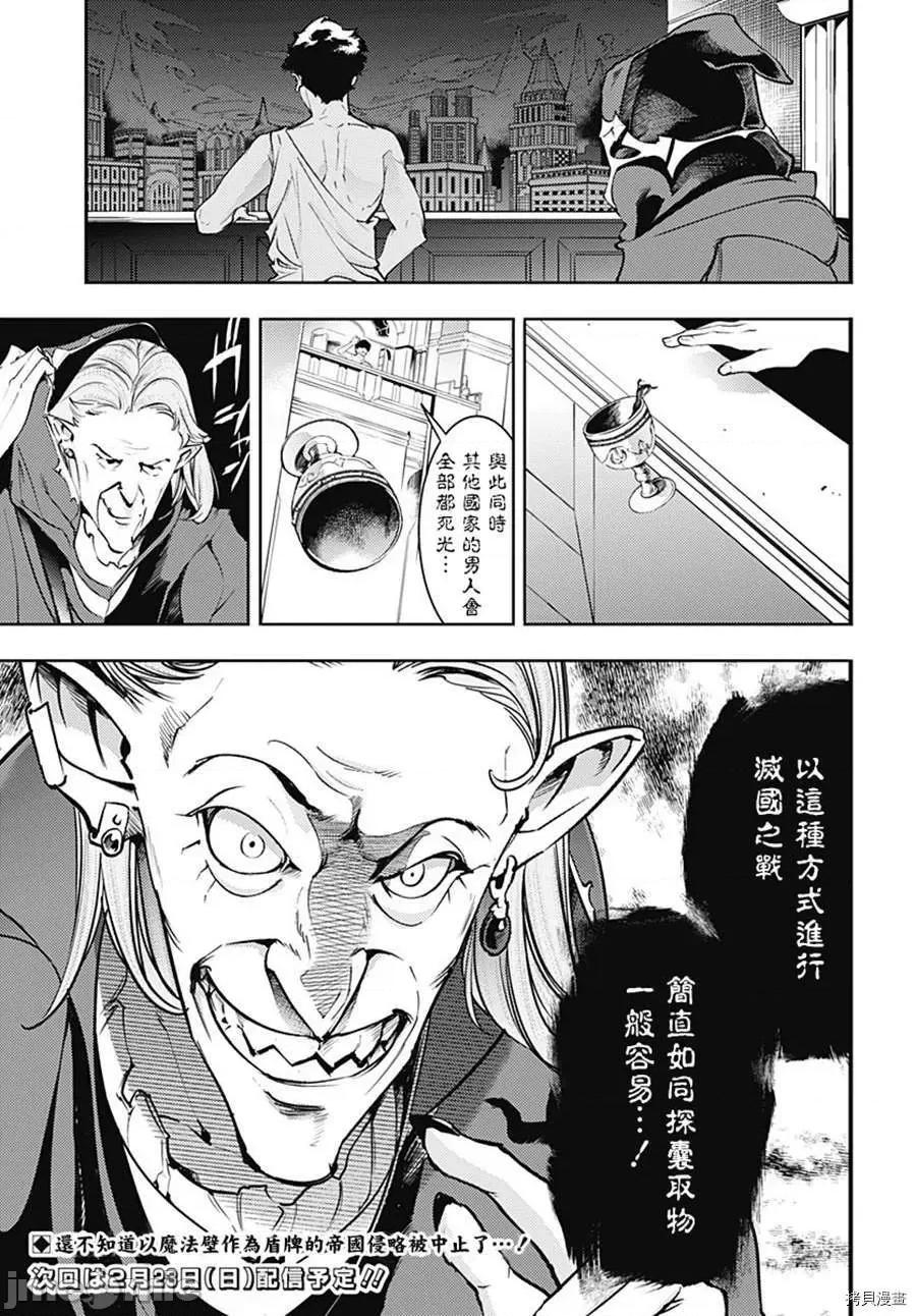 终末的后宫奇想曲 终末的后宫 玄幻版022 第18.2话.zip 第10页