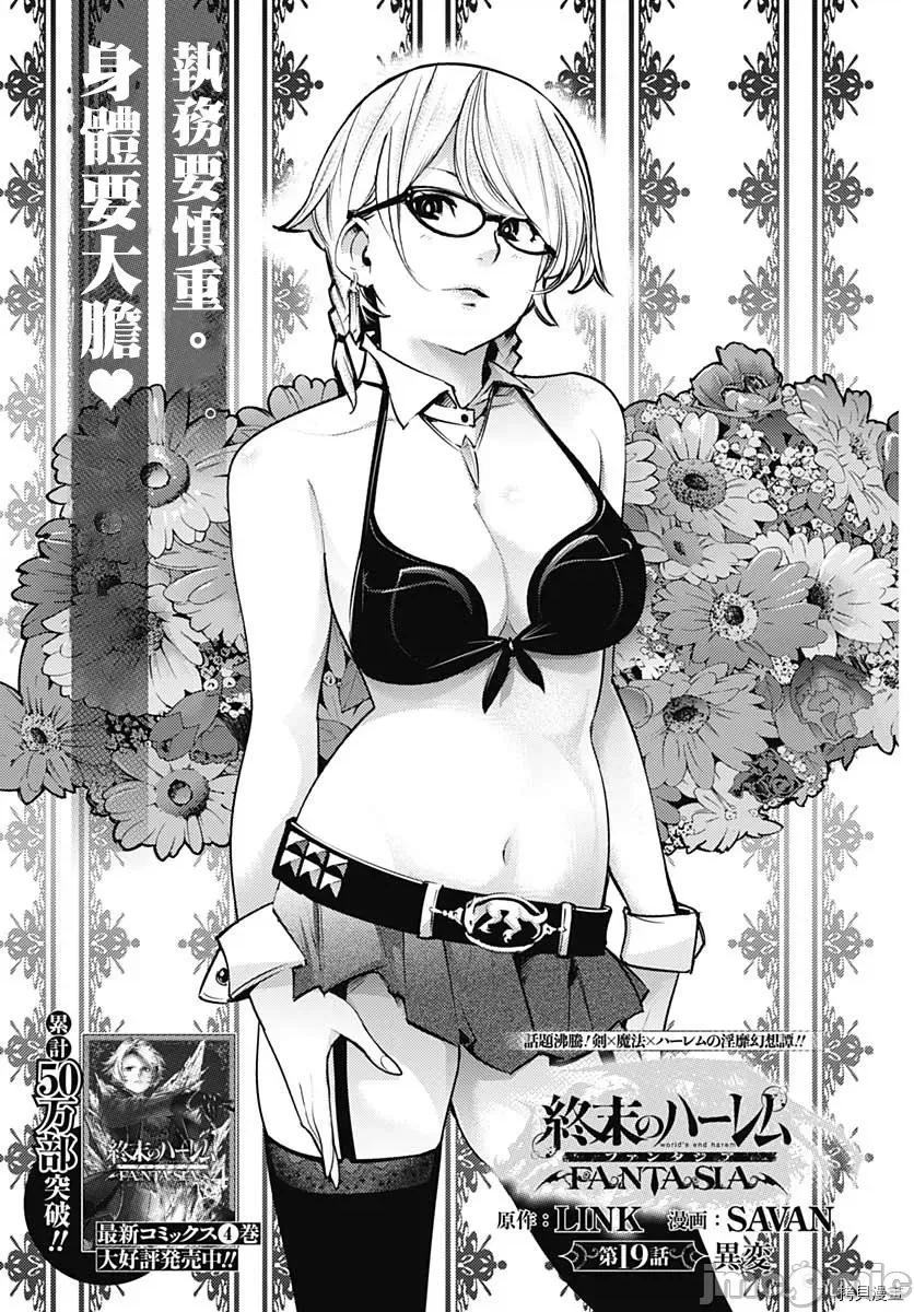 终末的后宫奇想曲 终末的后宫 玄幻版023 第19话.zip 第2页