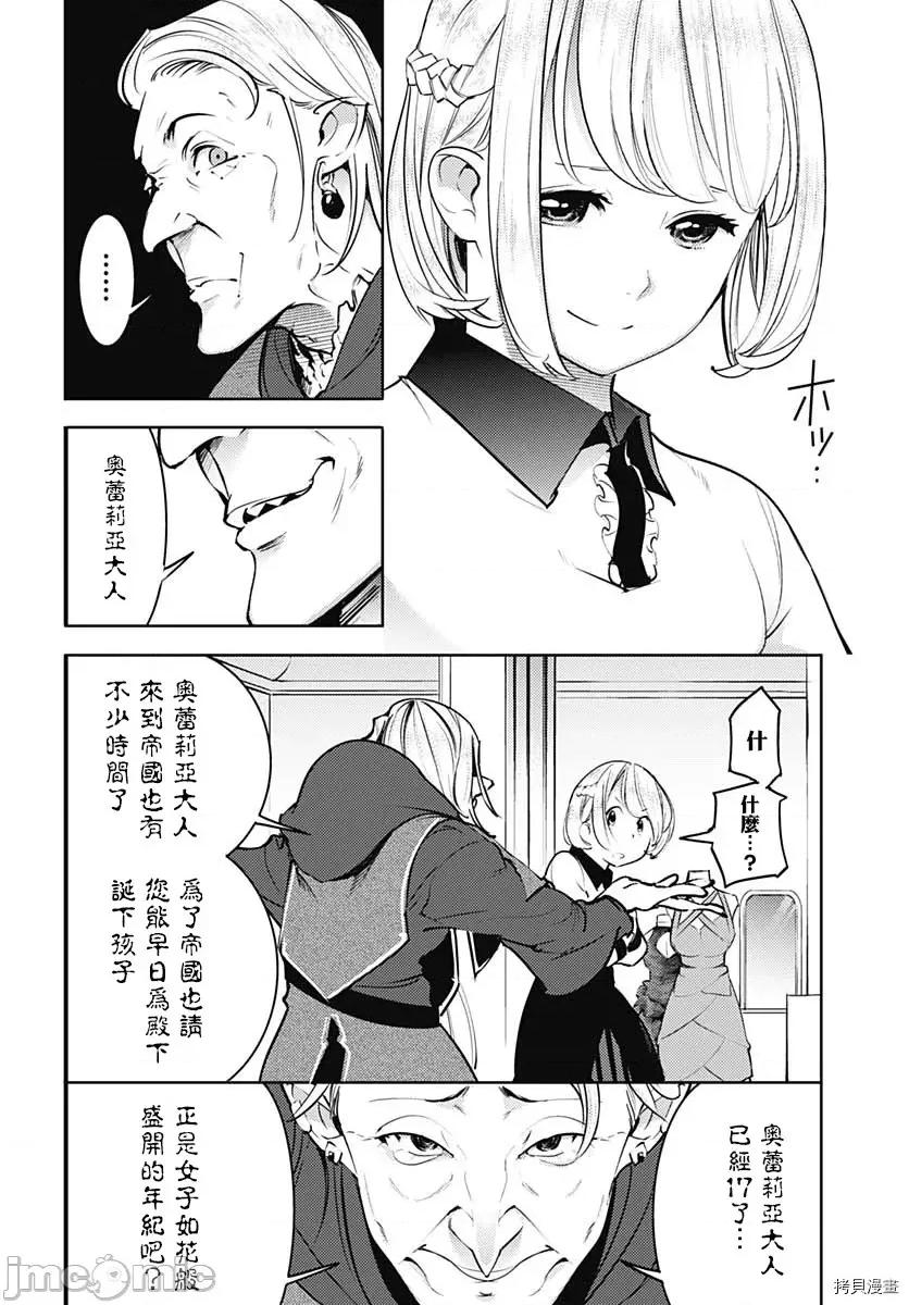 终末的后宫奇想曲 终末的后宫 玄幻版023 第19话.zip 第7页