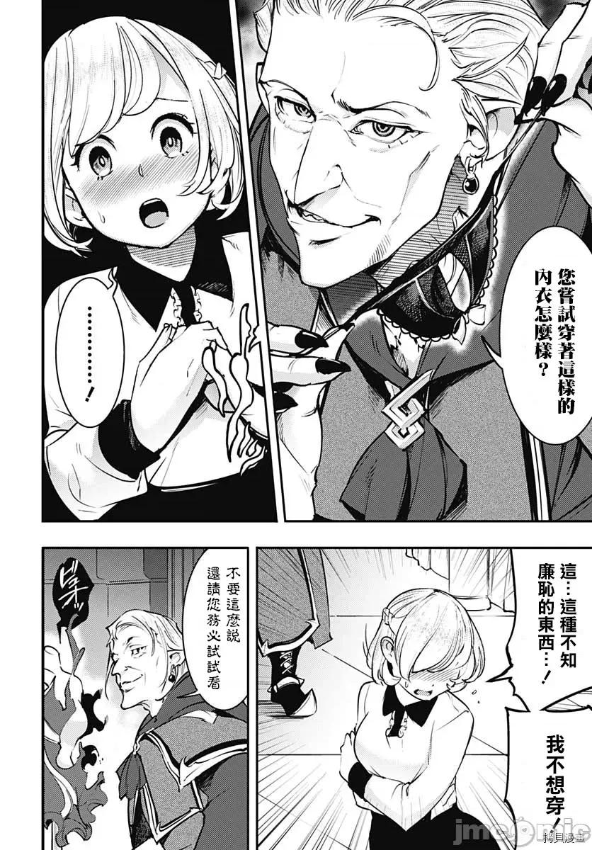 终末的后宫奇想曲 终末的后宫 玄幻版023 第19话.zip 第9页