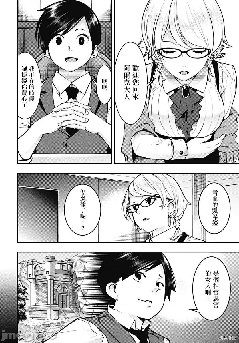 终末的后宫奇想曲 终末的后宫 玄幻版023 第19话.zip 第13页
