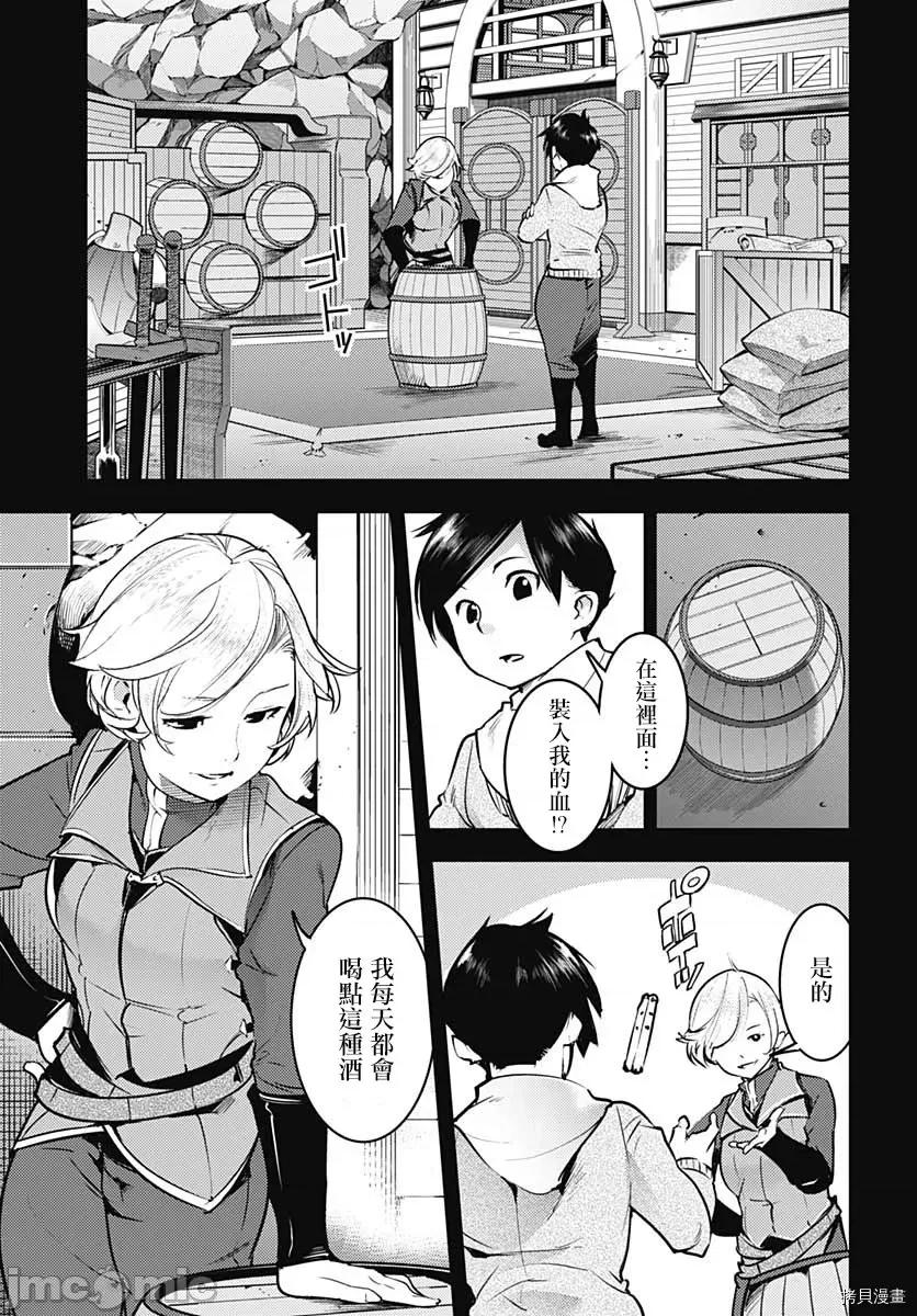 终末的后宫奇想曲 终末的后宫 玄幻版023 第19话.zip 第14页