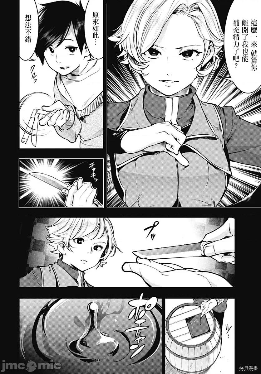 终末的后宫奇想曲 终末的后宫 玄幻版023 第19话.zip 第15页