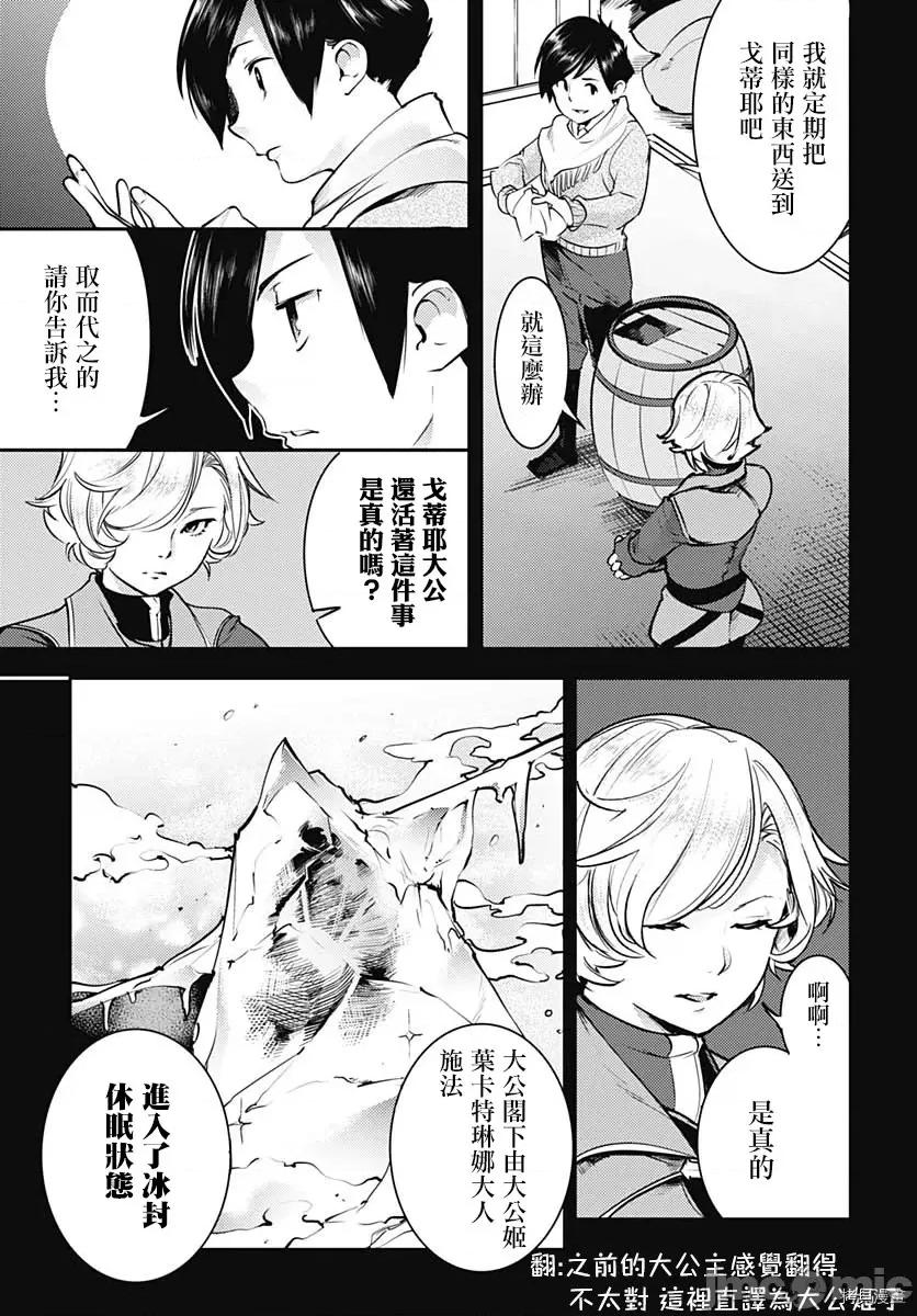 终末的后宫奇想曲 终末的后宫 玄幻版023 第19话.zip 第16页