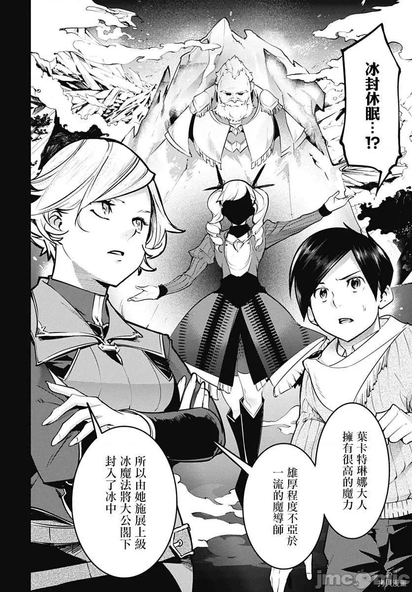 终末的后宫奇想曲 终末的后宫 玄幻版023 第19话.zip 第17页
