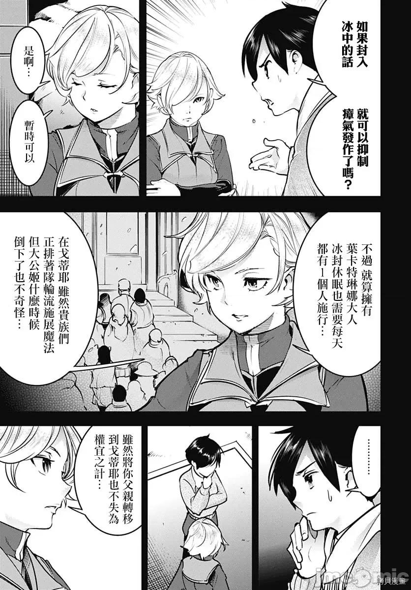 终末的后宫奇想曲 终末的后宫 玄幻版023 第19话.zip 第18页