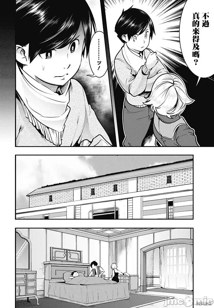 终末的后宫奇想曲 终末的后宫 玄幻版023 第19话.zip 第19页