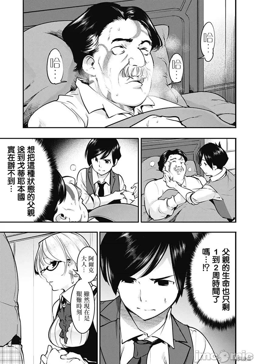 终末的后宫奇想曲 终末的后宫 玄幻版023 第19话.zip 第20页