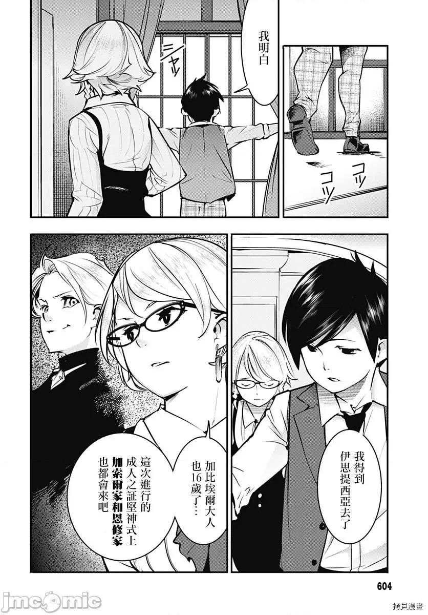 终末的后宫奇想曲 终末的后宫 玄幻版023 第19话.zip 第21页