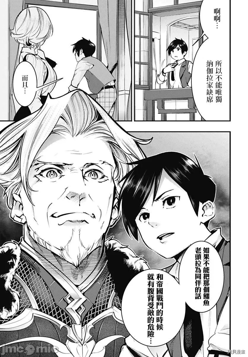 终末的后宫奇想曲 终末的后宫 玄幻版023 第19话.zip 第22页