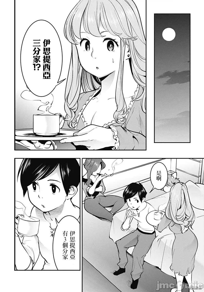 终末的后宫奇想曲 终末的后宫 玄幻版023 第19话.zip 第23页