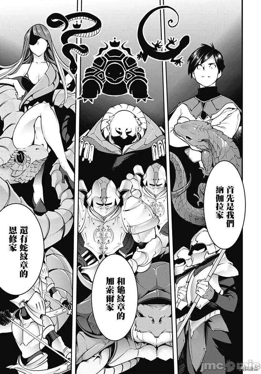 终末的后宫奇想曲 终末的后宫 玄幻版023 第19话.zip 第24页