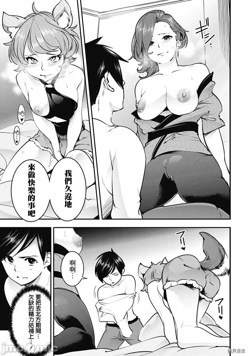 终末的后宫奇想曲 终末的后宫 玄幻版023 第19话.zip 第27页