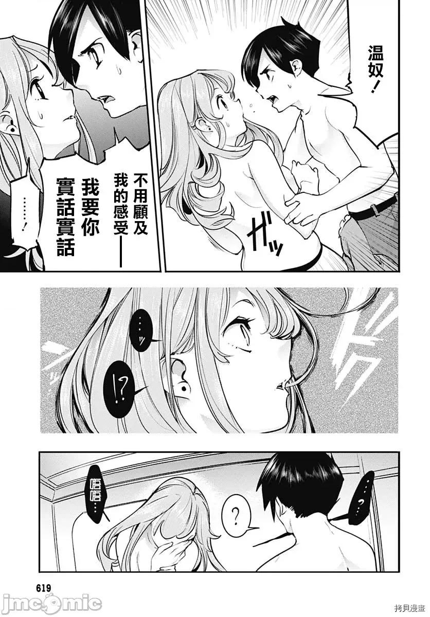 终末的后宫奇想曲 终末的后宫 玄幻版023 第19话.zip 第35页