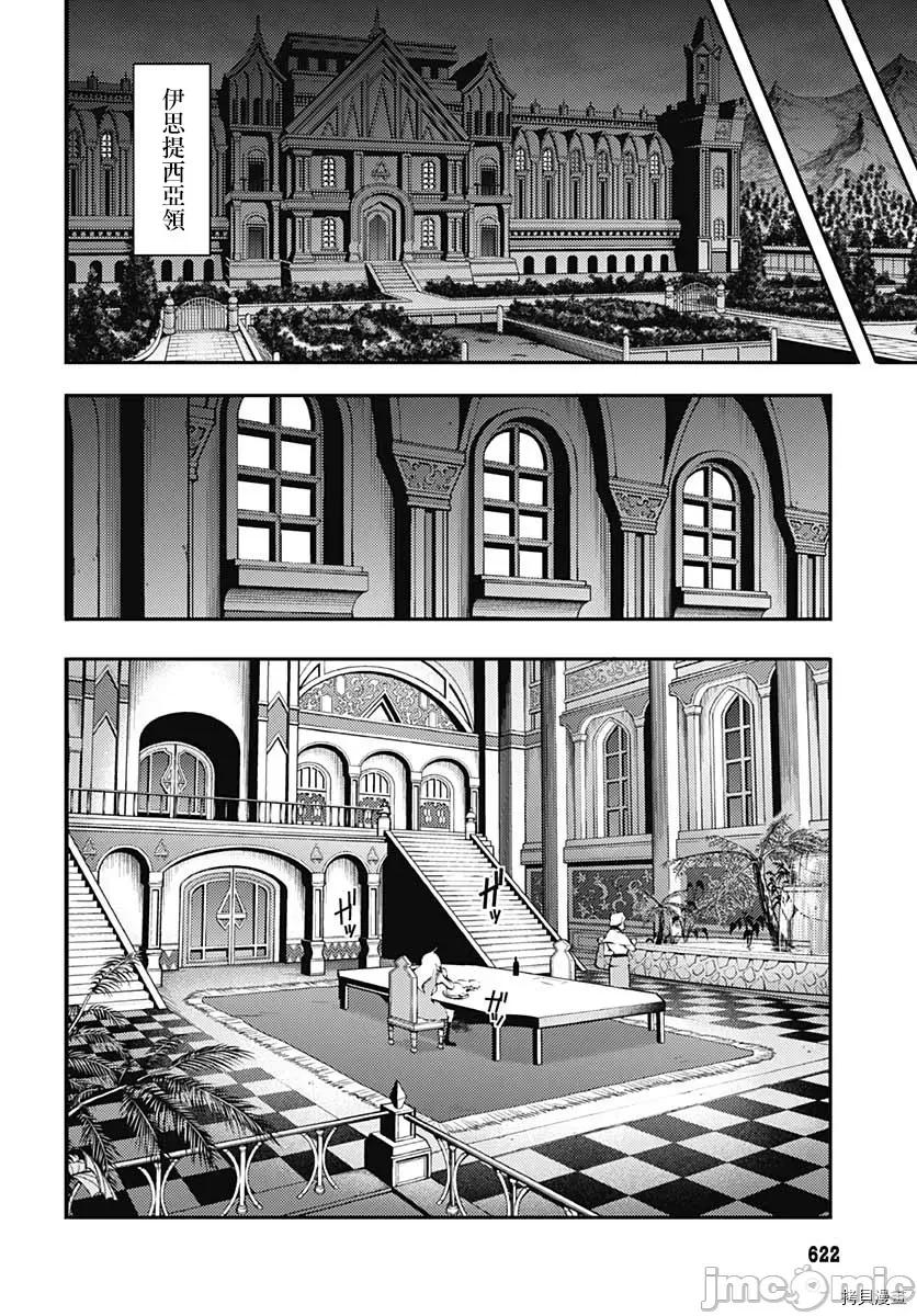 终末的后宫奇想曲 终末的后宫 玄幻版023 第19话.zip 第38页