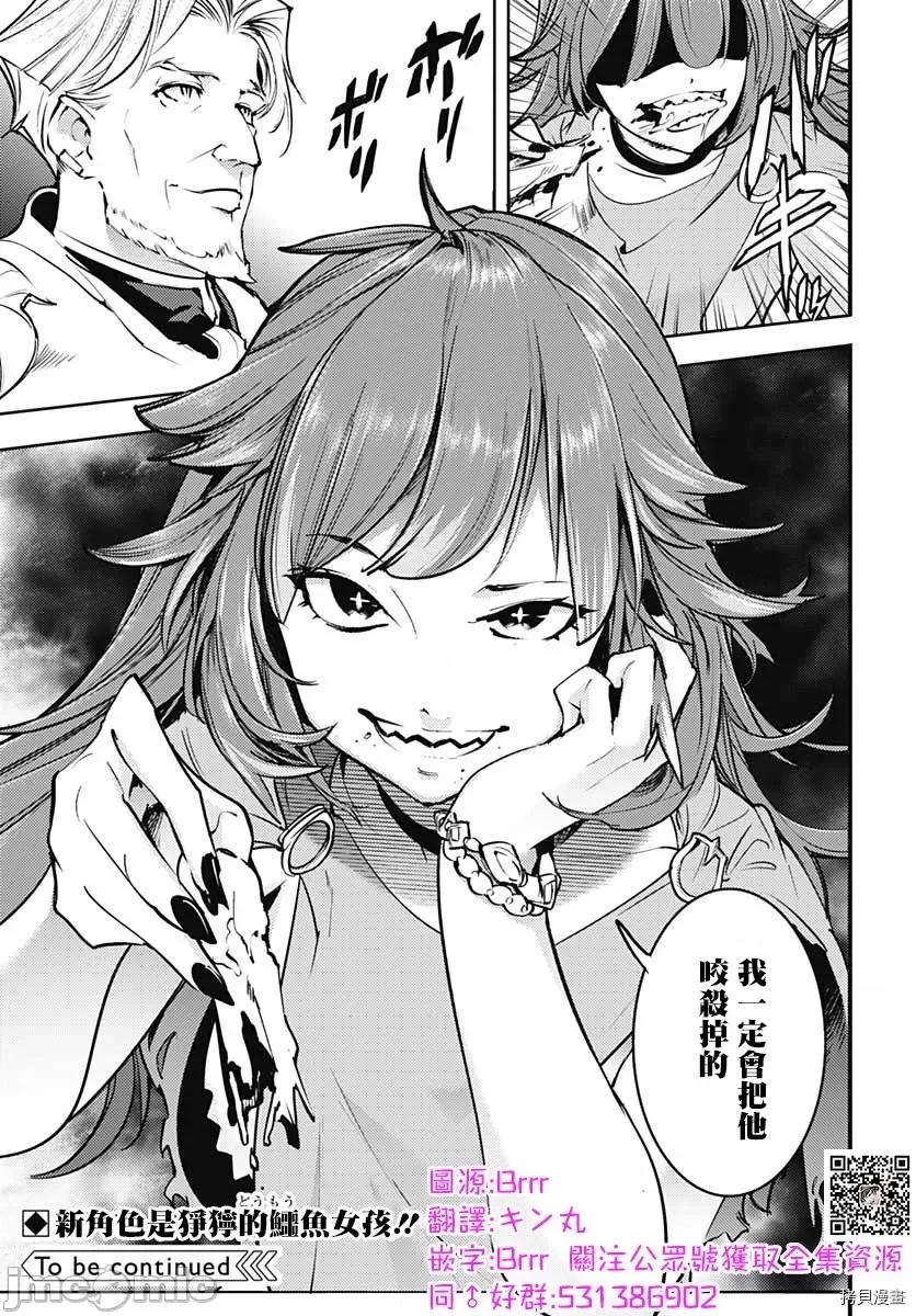 终末的后宫奇想曲 终末的后宫 玄幻版023 第19话.zip 第41页