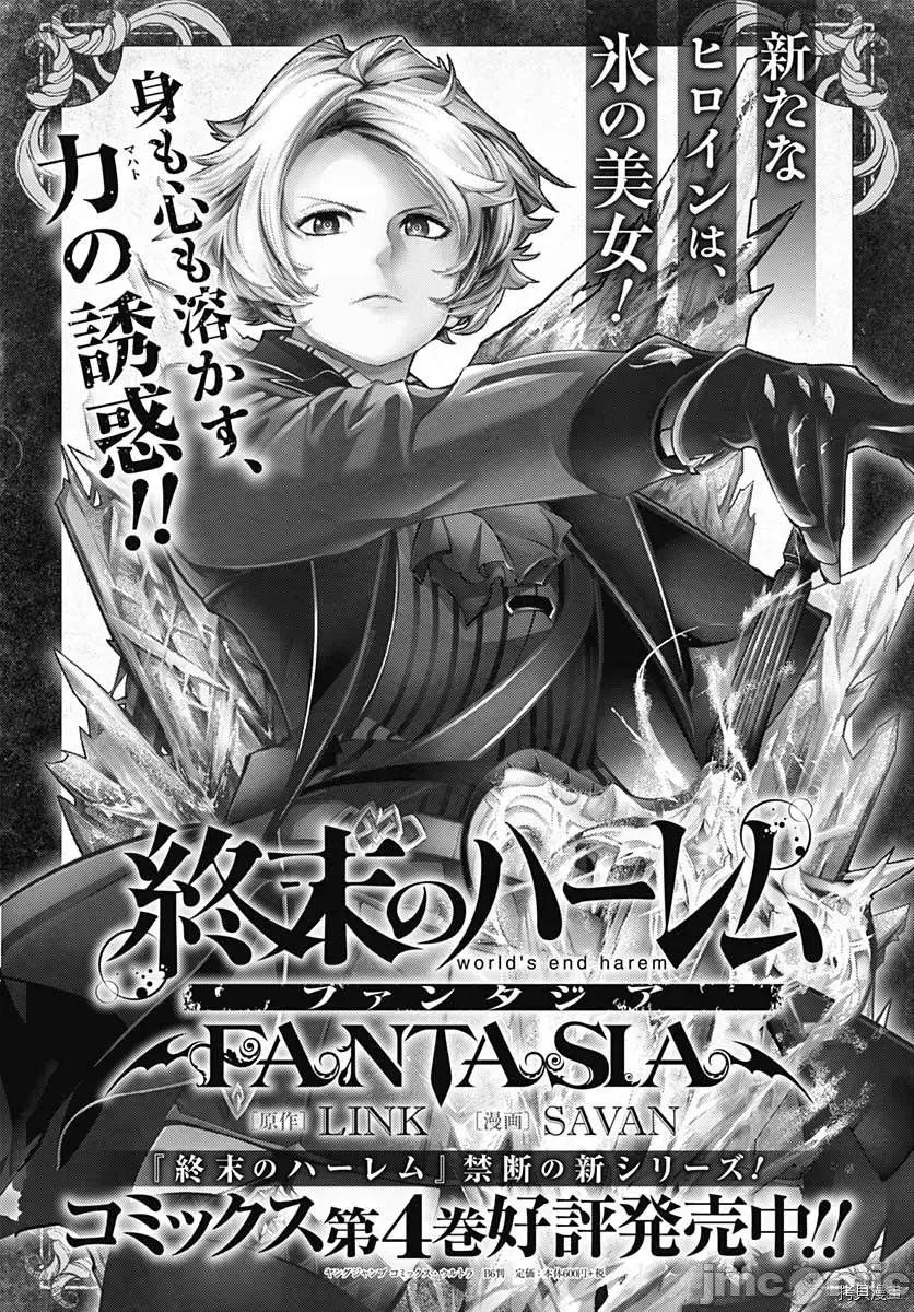 终末的后宫奇想曲 终末的后宫 玄幻版023 第19话.zip 第42页