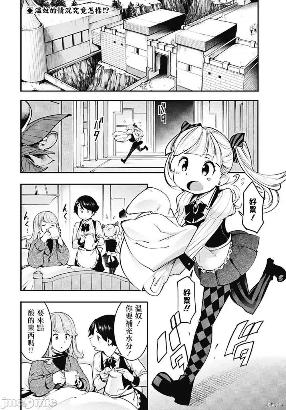 终末的后宫奇想曲 终末的后宫 玄幻版024 第20话.zip 第3页