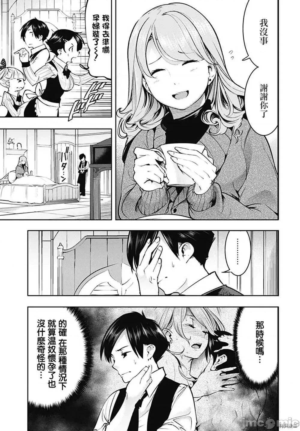 终末的后宫奇想曲 终末的后宫 玄幻版024 第20话.zip 第4页