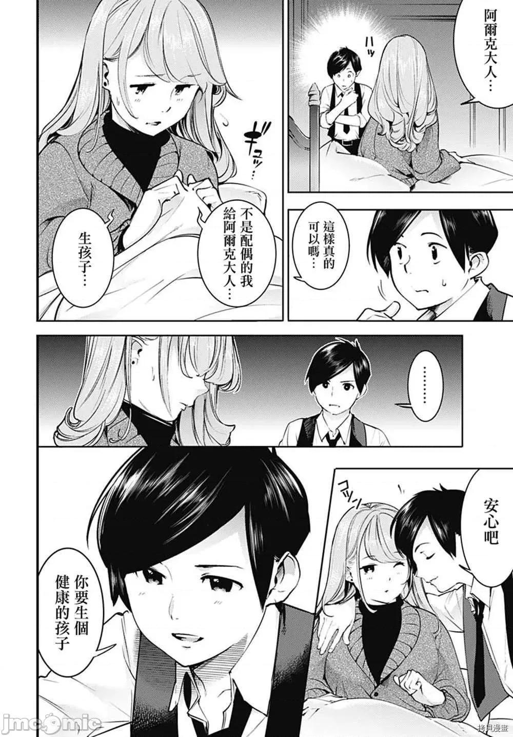 终末的后宫奇想曲 终末的后宫 玄幻版024 第20话.zip 第5页
