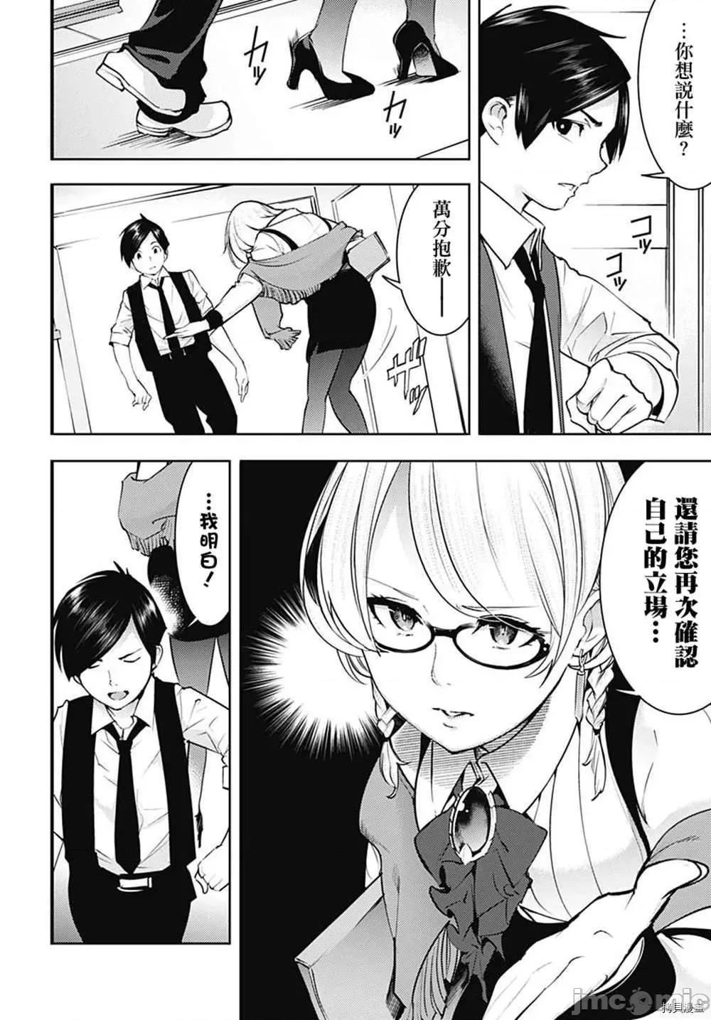 终末的后宫奇想曲 终末的后宫 玄幻版024 第20话.zip 第7页