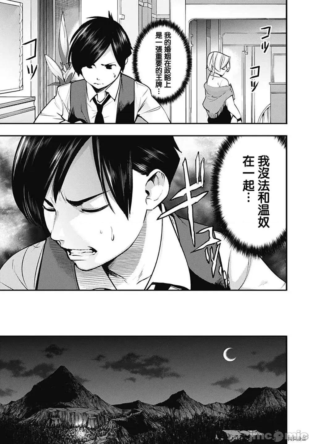 终末的后宫奇想曲 终末的后宫 玄幻版024 第20话.zip 第8页