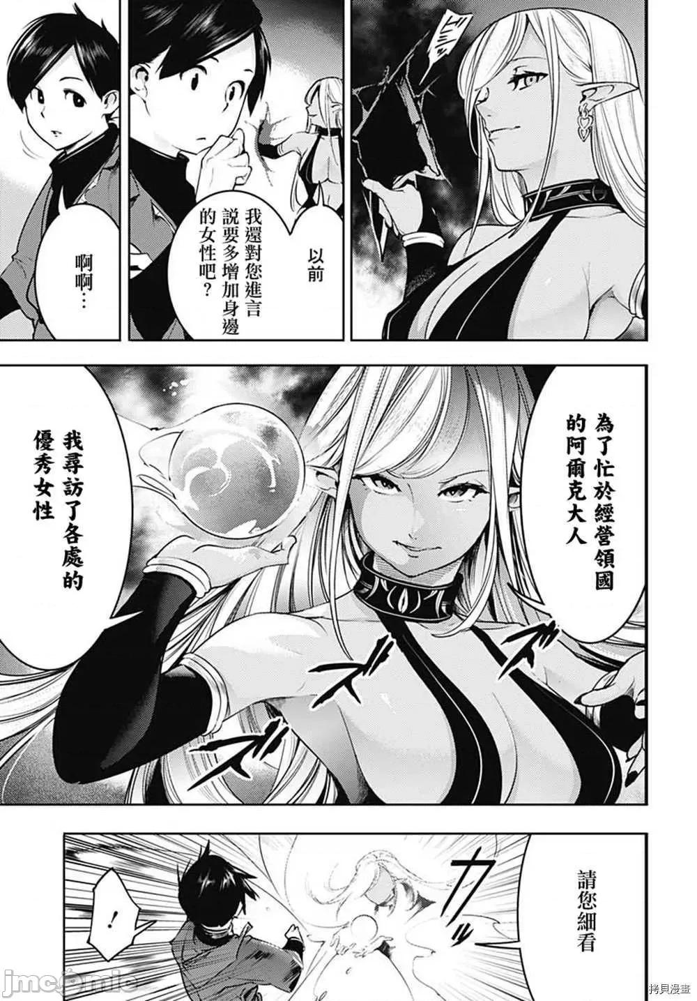 终末的后宫奇想曲 终末的后宫 玄幻版024 第20话.zip 第14页