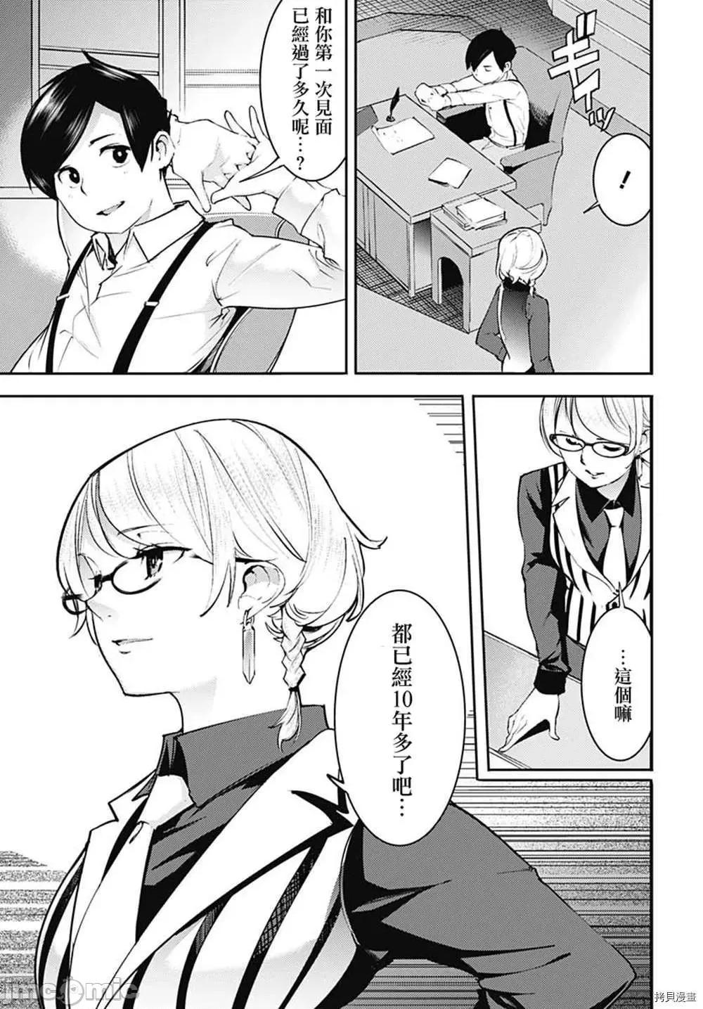终末的后宫奇想曲 终末的后宫 玄幻版024 第20话.zip 第24页