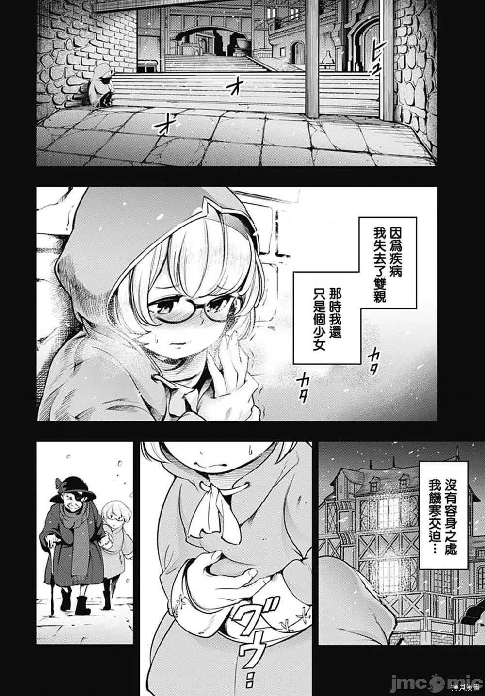 终末的后宫奇想曲 终末的后宫 玄幻版024 第20话.zip 第25页