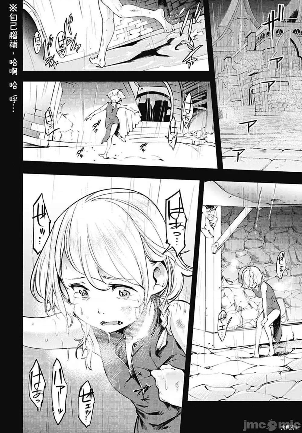 终末的后宫奇想曲 终末的后宫 玄幻版024 第20话.zip 第29页