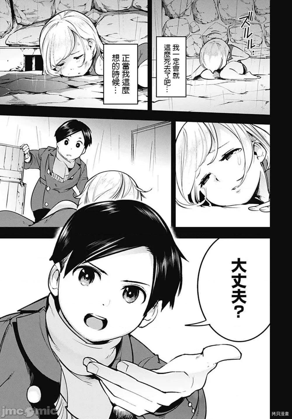 终末的后宫奇想曲 终末的后宫 玄幻版024 第20话.zip 第30页