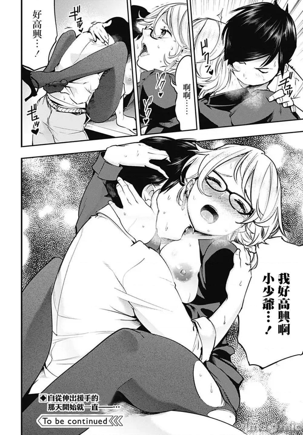 终末的后宫奇想曲 终末的后宫 玄幻版024 第20话.zip 第45页
