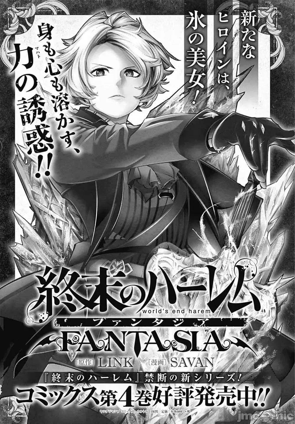 终末的后宫奇想曲 终末的后宫 玄幻版024 第20话.zip 第46页