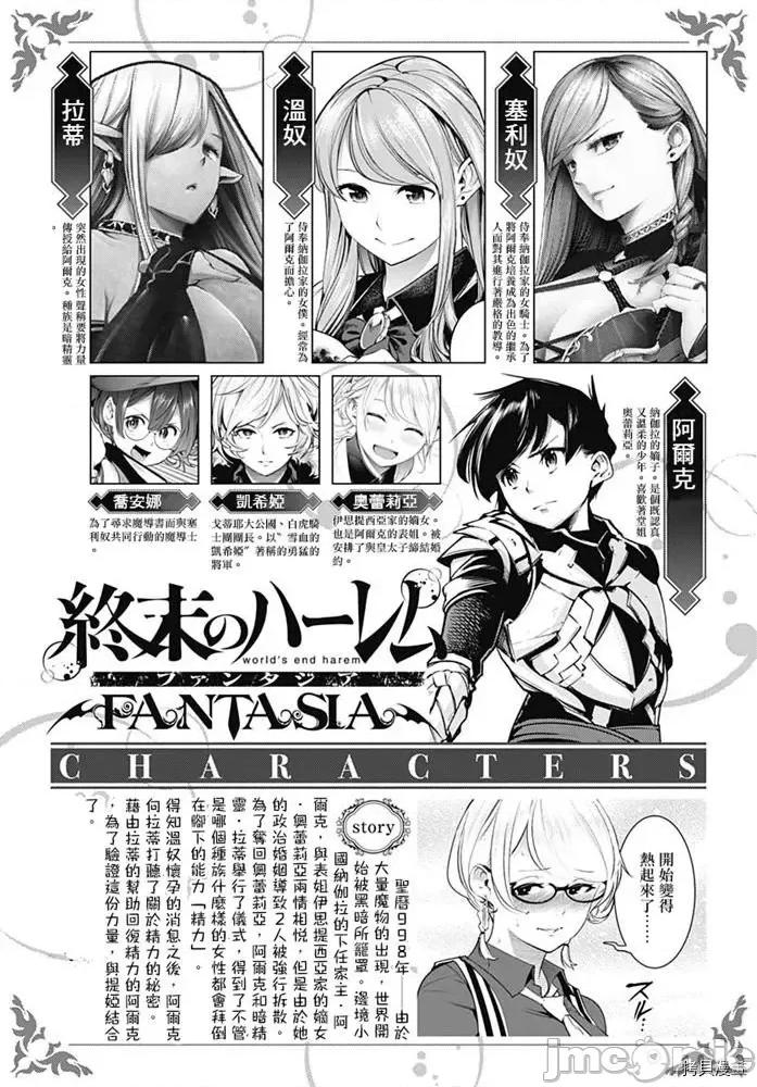终末的后宫奇想曲 终末的后宫 玄幻版025 第21话.zip 第1页