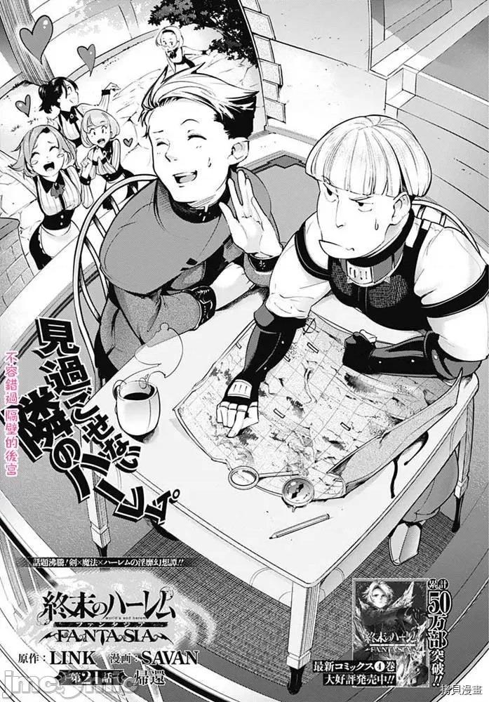 终末的后宫奇想曲 终末的后宫 玄幻版025 第21话.zip 第2页