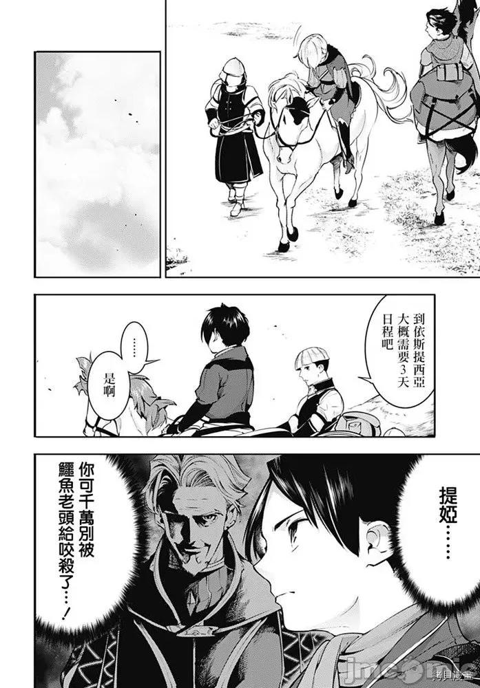 终末的后宫奇想曲 终末的后宫 玄幻版025 第21话.zip 第5页
