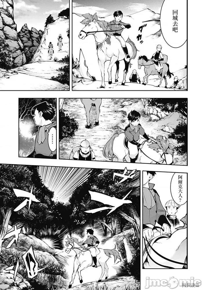 终末的后宫奇想曲 终末的后宫 玄幻版025 第21话.zip 第6页
