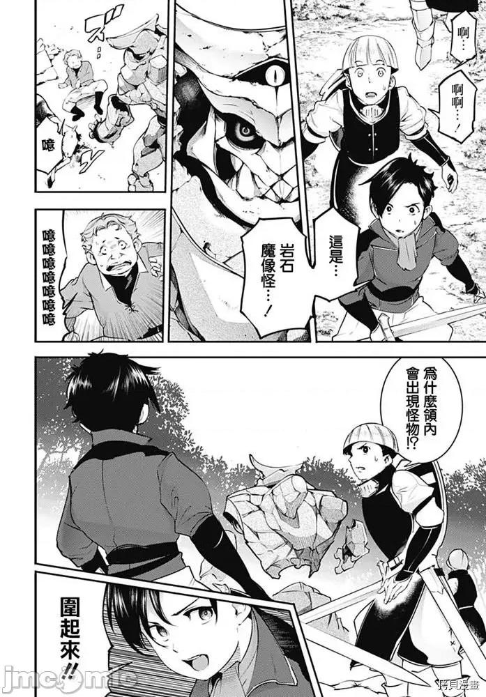 终末的后宫奇想曲 终末的后宫 玄幻版025 第21话.zip 第9页