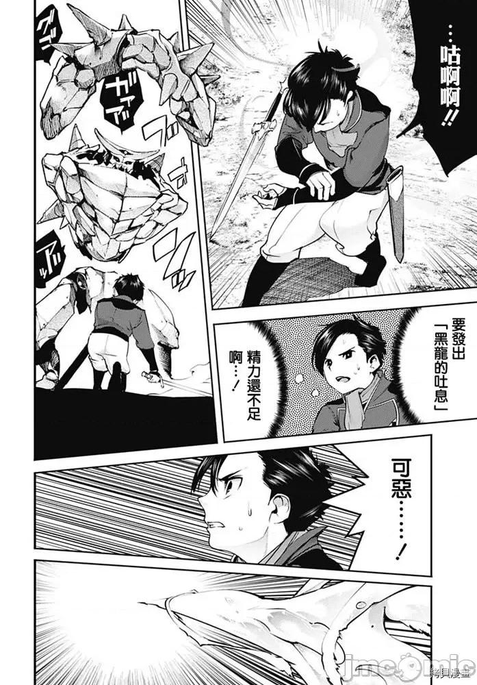 终末的后宫奇想曲 终末的后宫 玄幻版025 第21话.zip 第17页