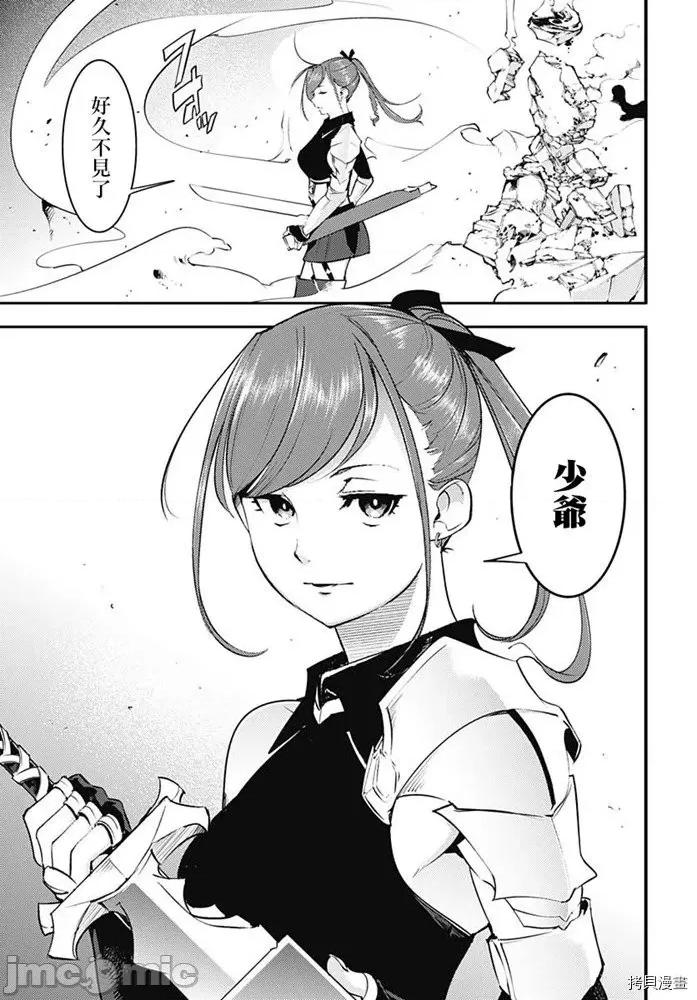 终末的后宫奇想曲 终末的后宫 玄幻版025 第21话.zip 第22页