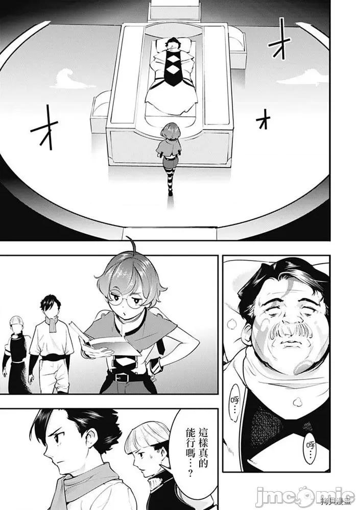 终末的后宫奇想曲 终末的后宫 玄幻版025 第21话.zip 第24页