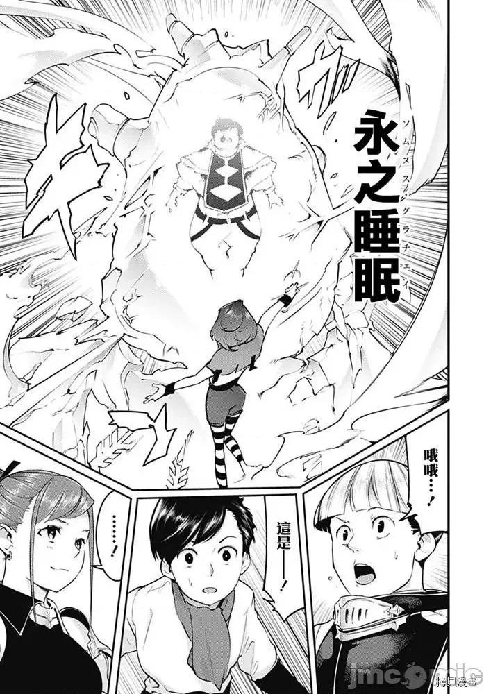 终末的后宫奇想曲 终末的后宫 玄幻版025 第21话.zip 第28页