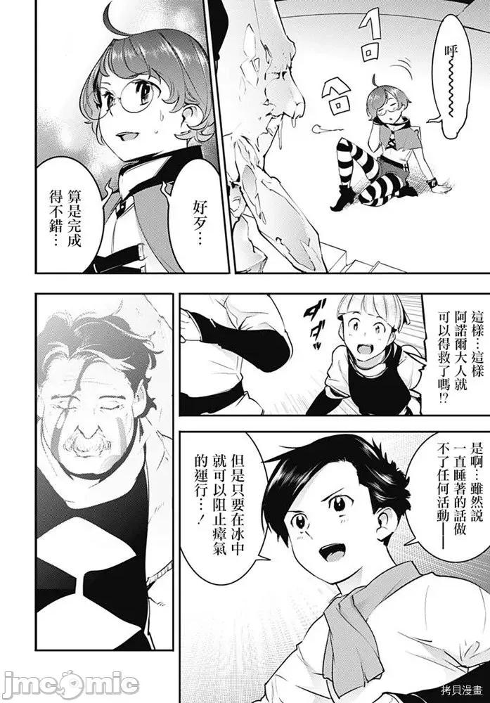 终末的后宫奇想曲 终末的后宫 玄幻版025 第21话.zip 第29页