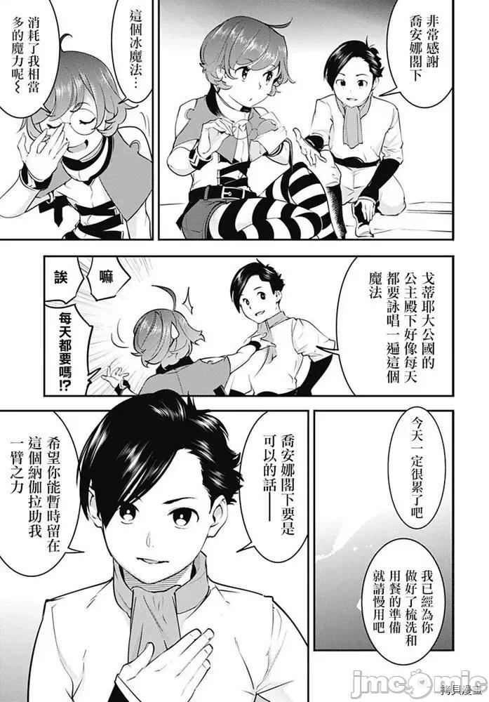 终末的后宫奇想曲 终末的后宫 玄幻版025 第21话.zip 第30页